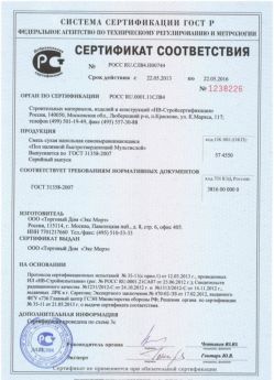 2013.05.22 Нижнеудинск - Сухая напольная самовыравнивающаяся смесь.