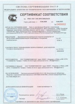 2020.06.15 Нижнеудинск - Двухкомпонентное изоляционное покрытие.
